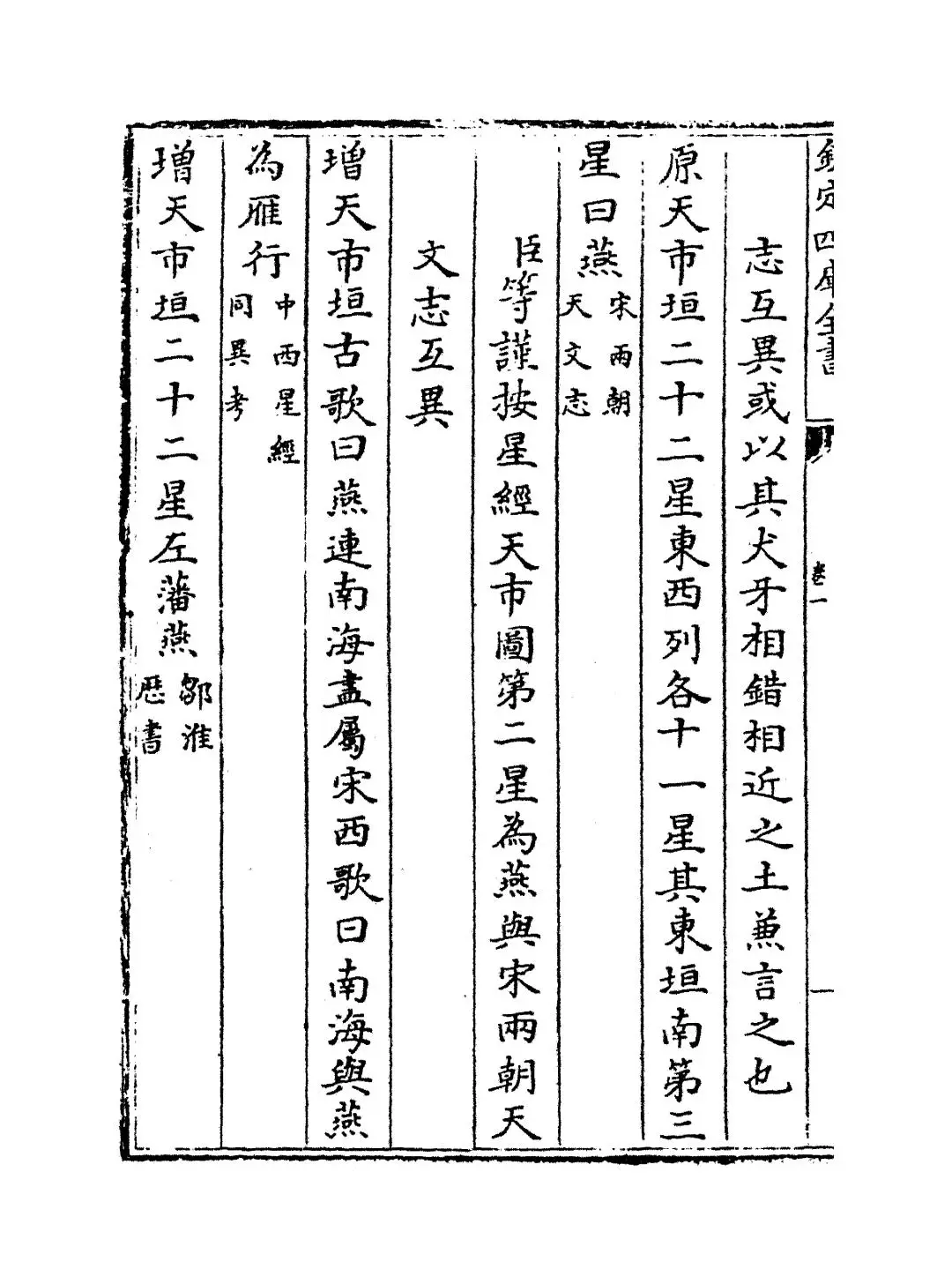 日下旧闻考(清·于敏中) (6)