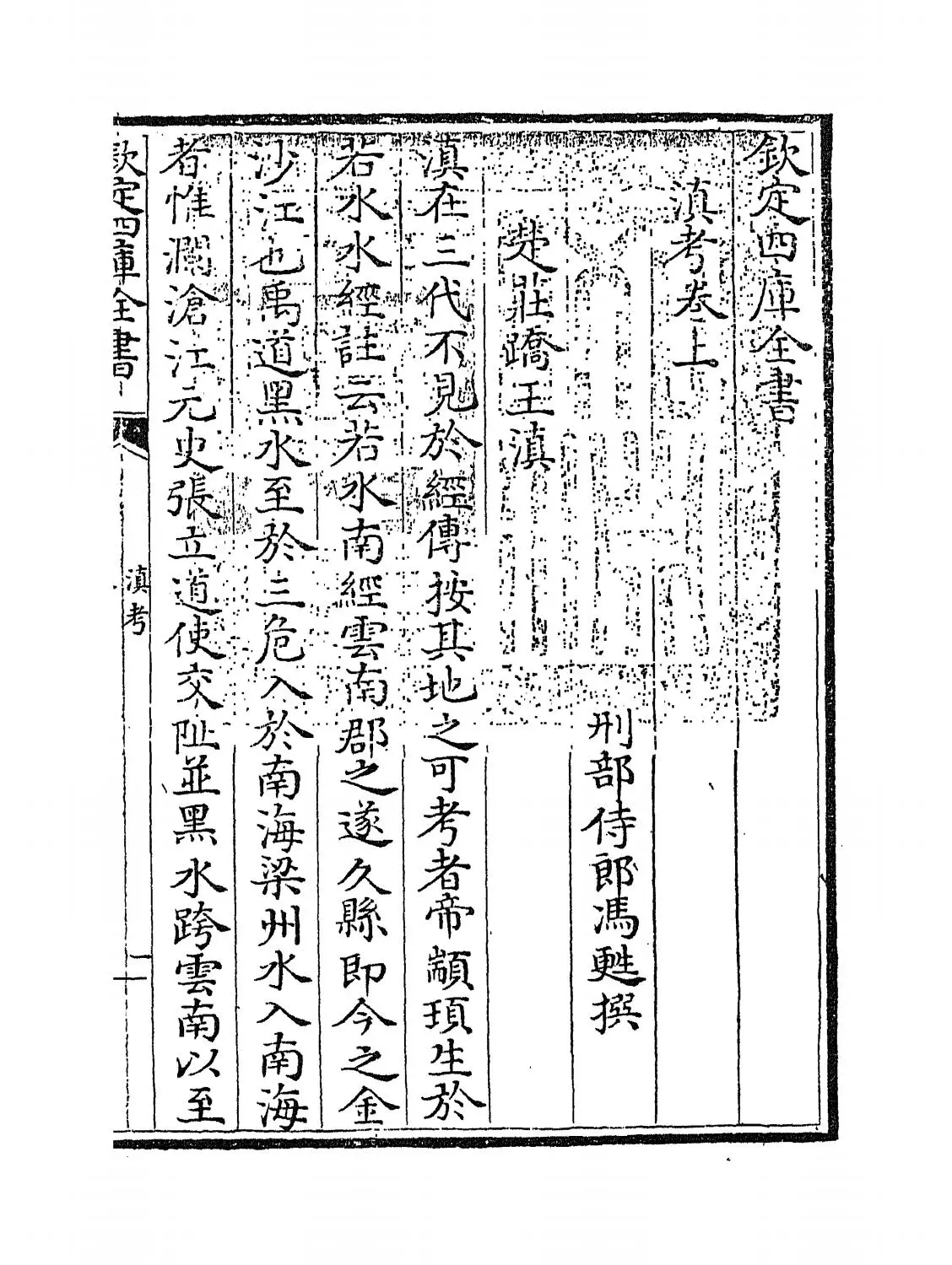 滇考(清·冯苏) (1)