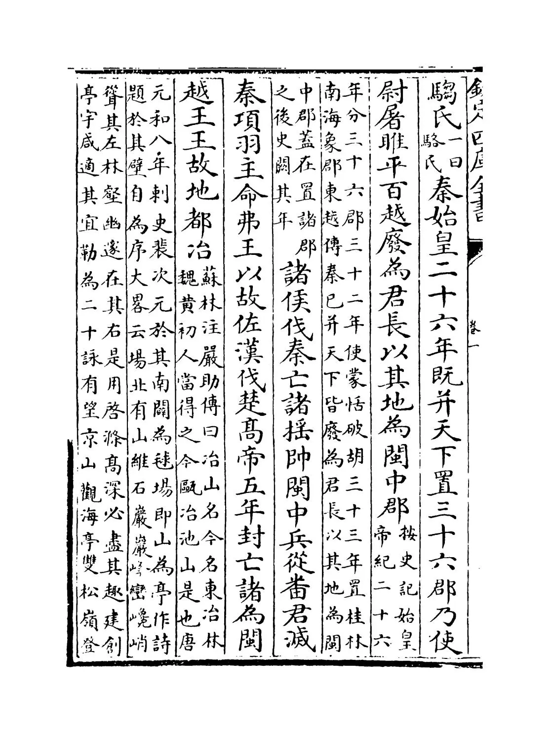 淳熙三山志(宋·梁克家) (2)