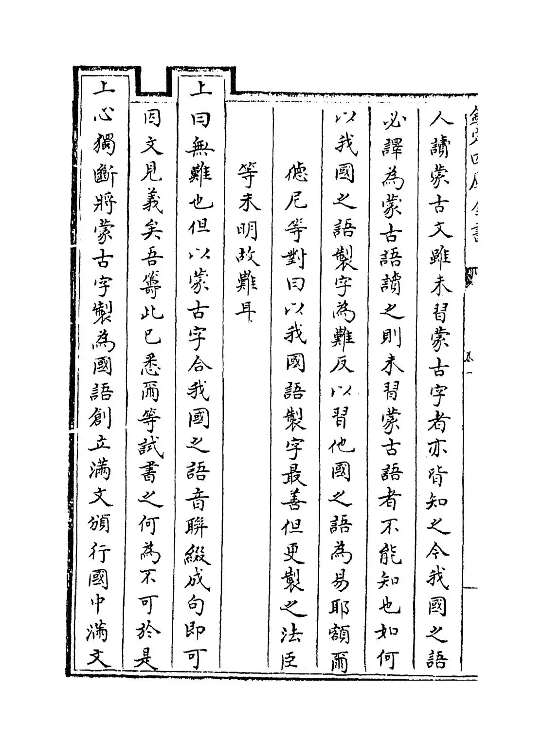 钦定盛京通志(清·刘谨之) (2)