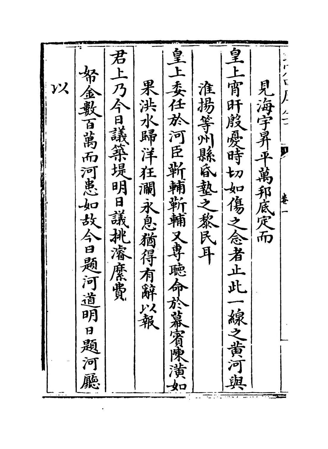 华野疏稿(清·郭琇) (2)