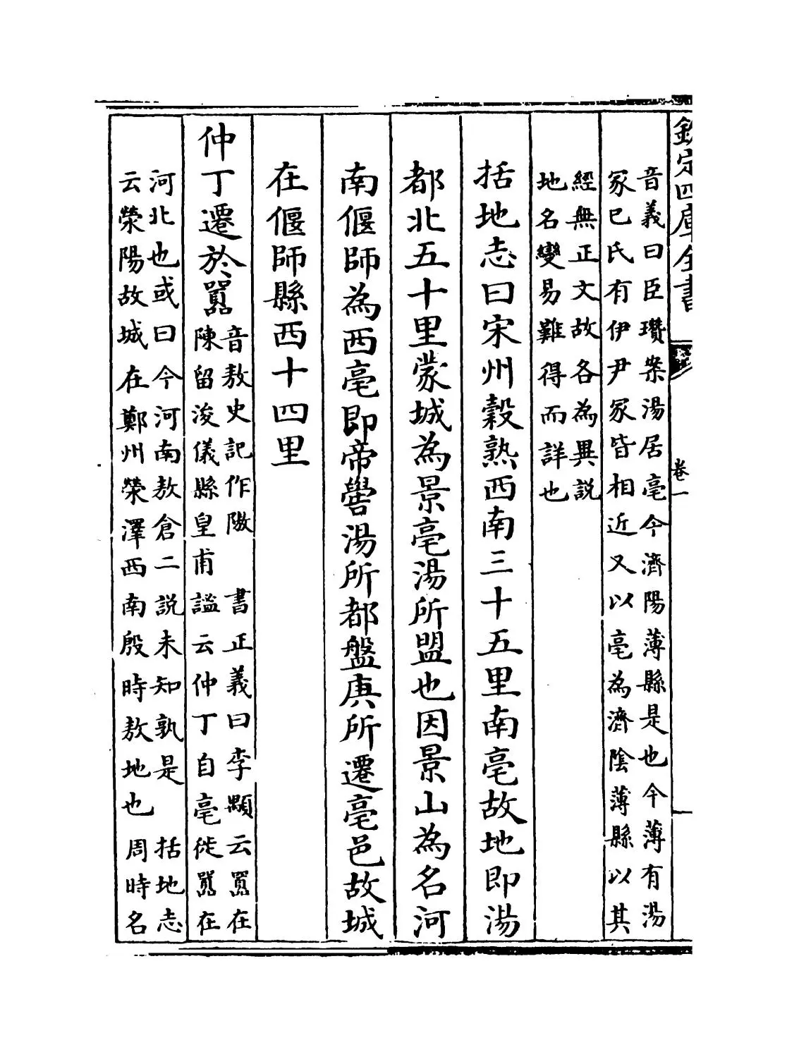 历代帝王宅京记(清·顾炎武) (8)