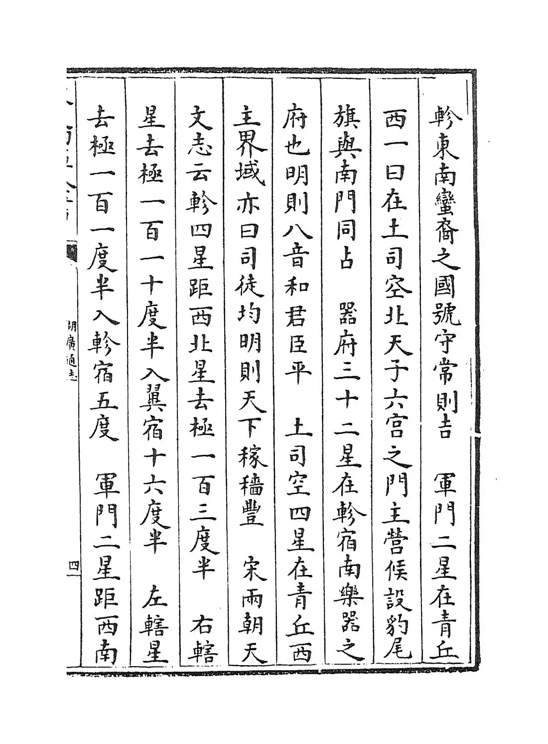 湖广通志(清·夏力恕) (7)