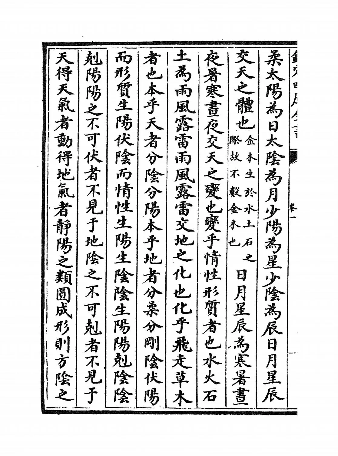 皇王大纪(宋·胡宏) (2)