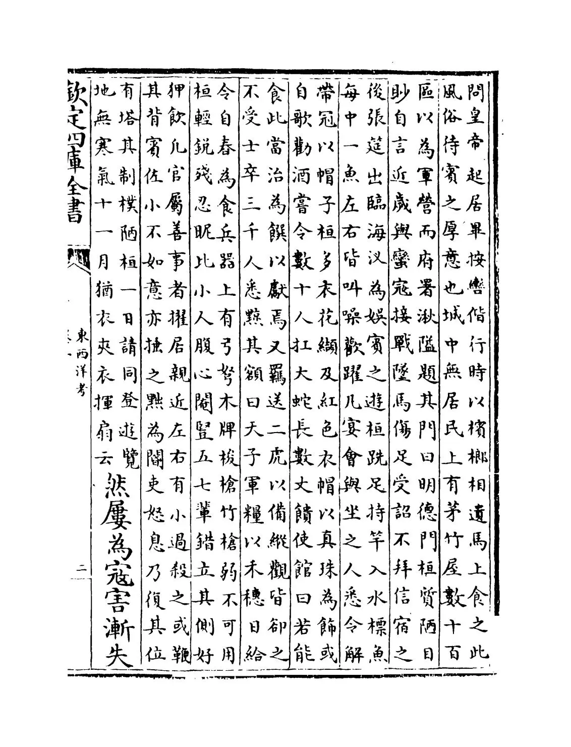 东西洋考(明·张变) (3)