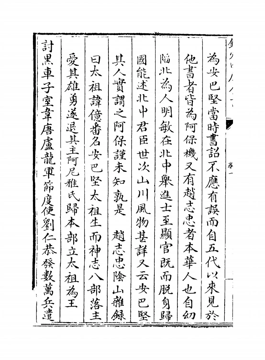 辽史拾遗(清·厉鹗) (2)