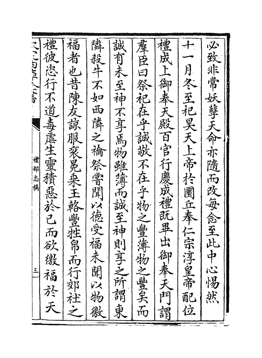 礼部志稿(明·俞汝楫) (5)