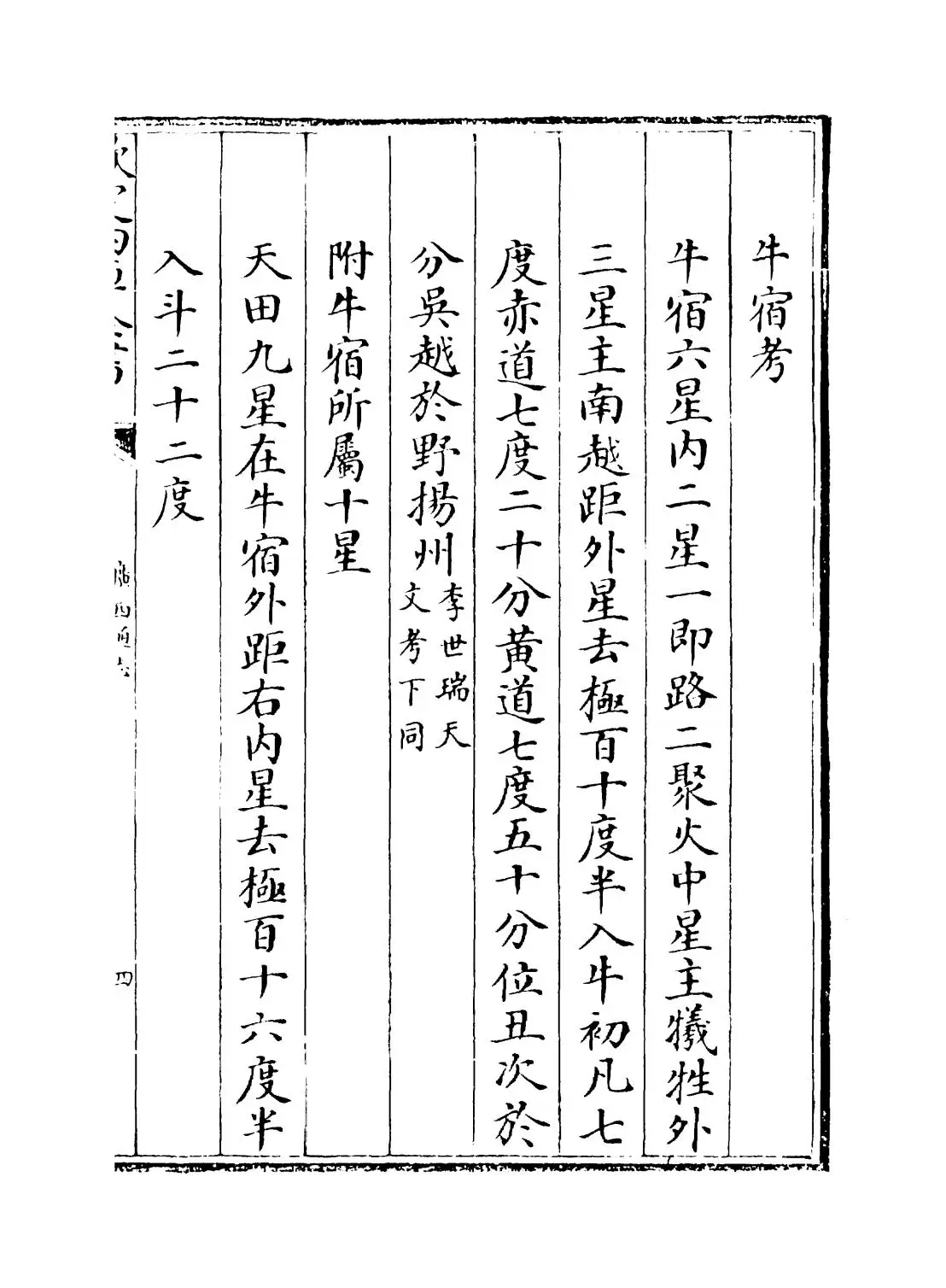 广西通志(清·金鉷) (5)