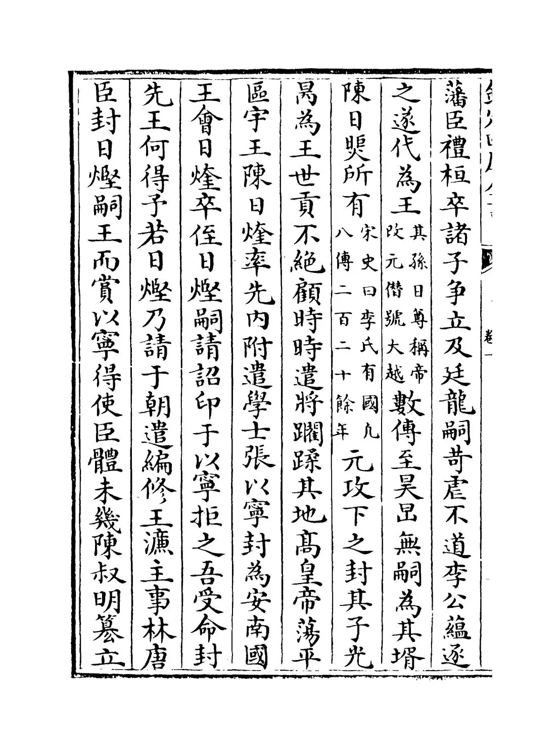 东西洋考(明·张变) (4)