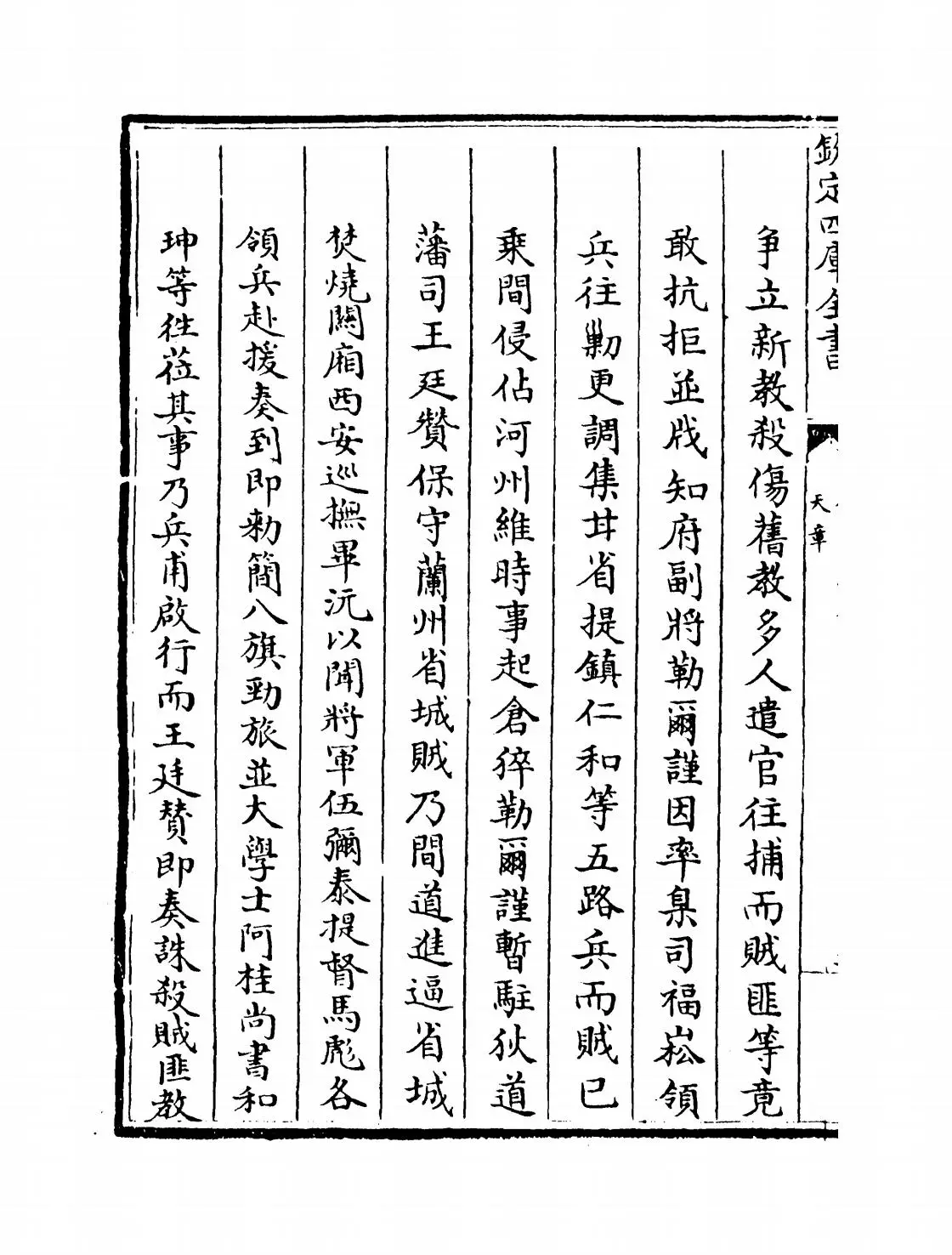 钦定兰州纪略(清·阿桂) (4)