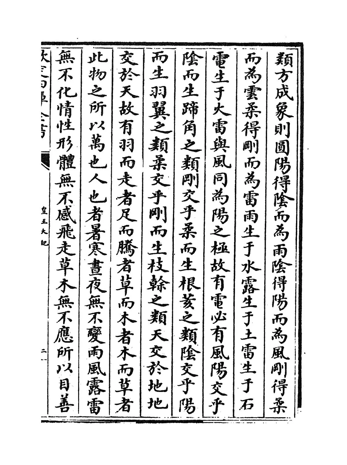 皇王大纪(宋·胡宏) (3)