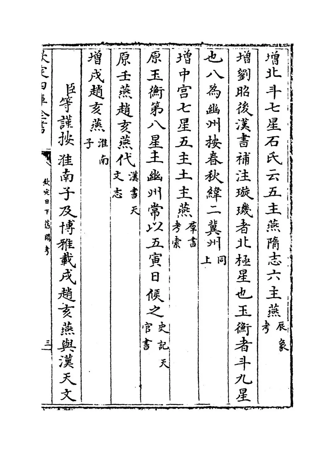 日下旧闻考(清·于敏中) (5)
