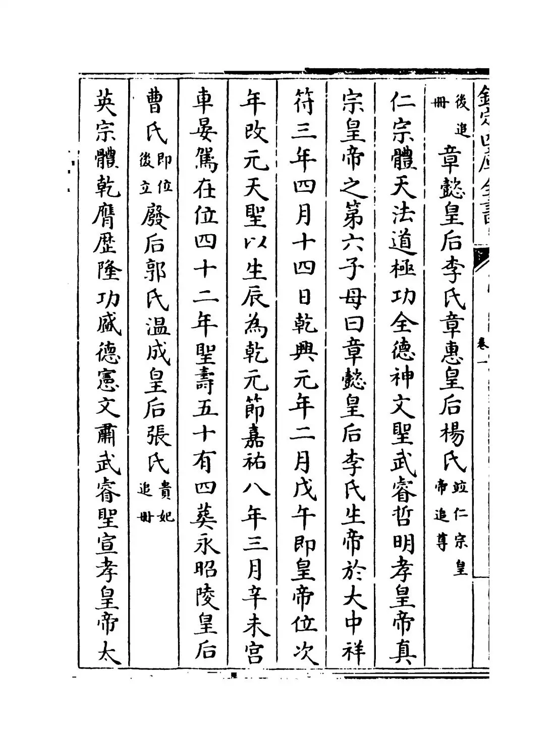 隆平集(宋·曾巩) (6)