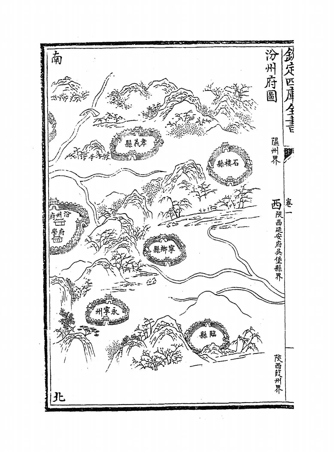 山西通志(清·储大文) (7)