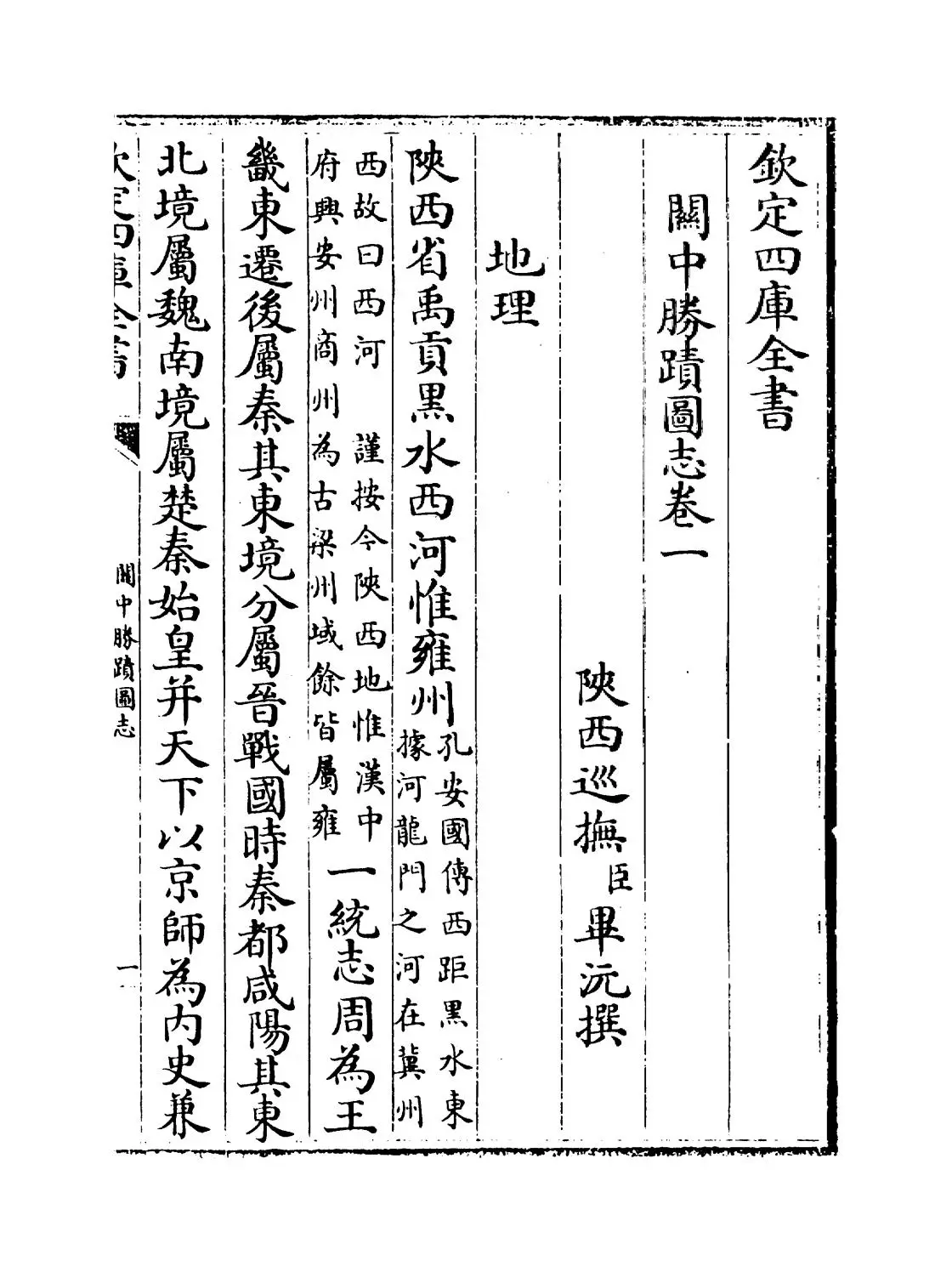 关中胜迹图志(清·毕沅) (1)