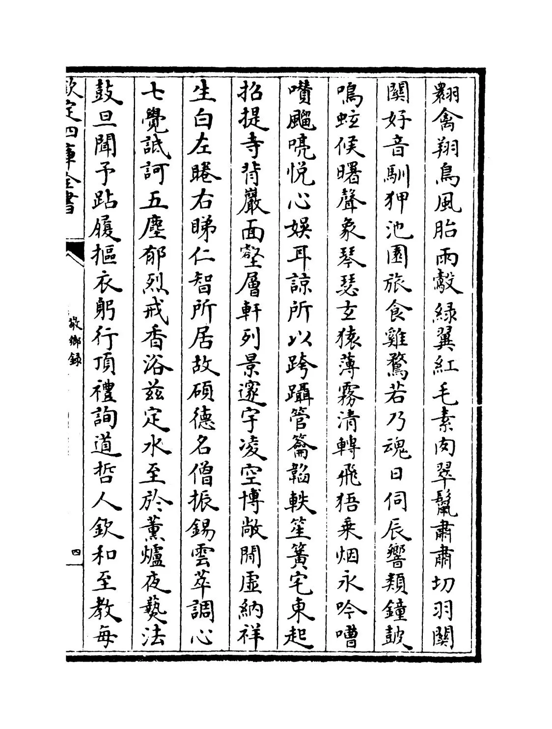 敬乡录(元·吴师道) (7)