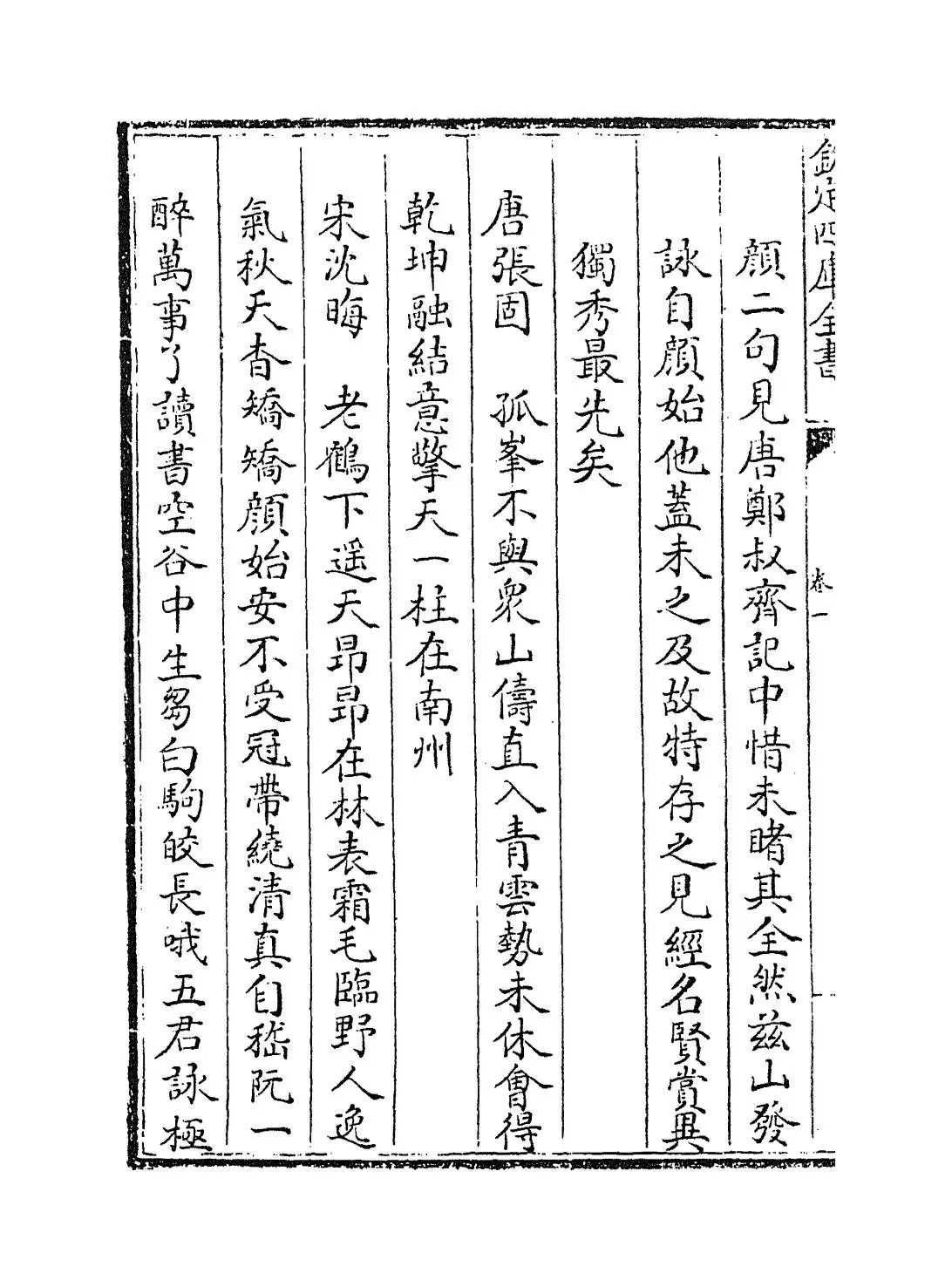 桂胜(明·张鸣凤) (4)