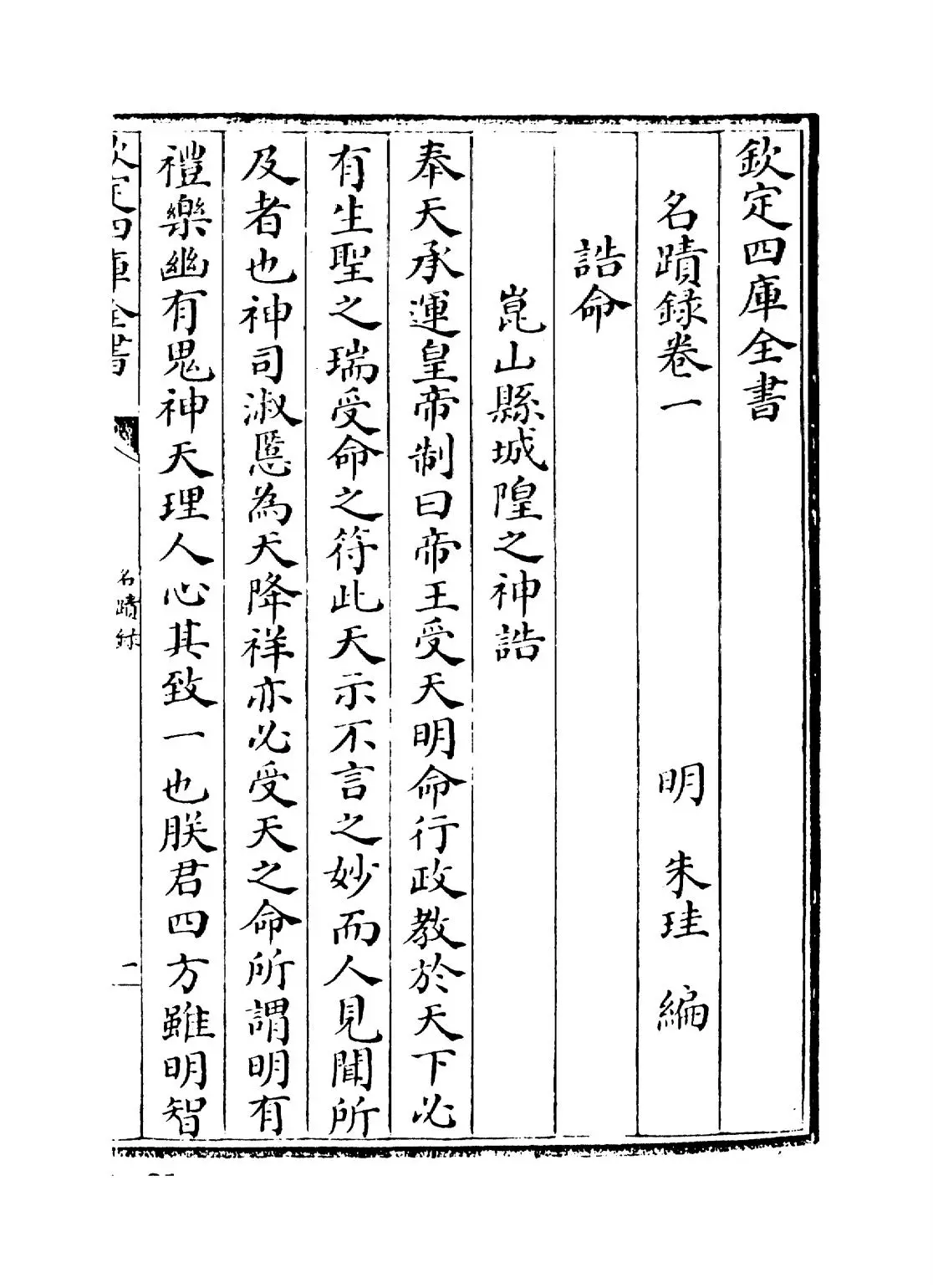 名迹录(明·朱珪) (1)