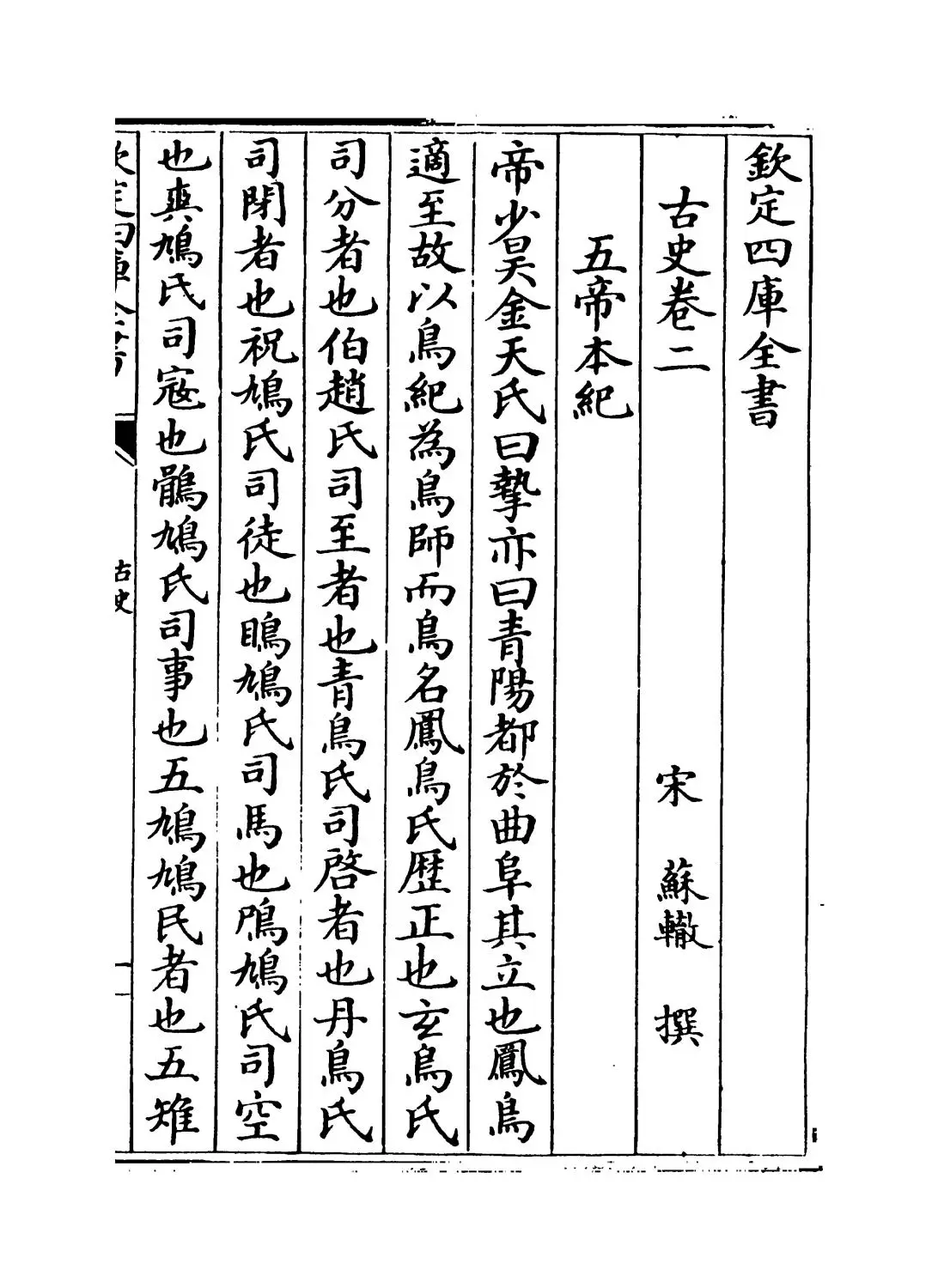 古史(宋·苏辙) (6)