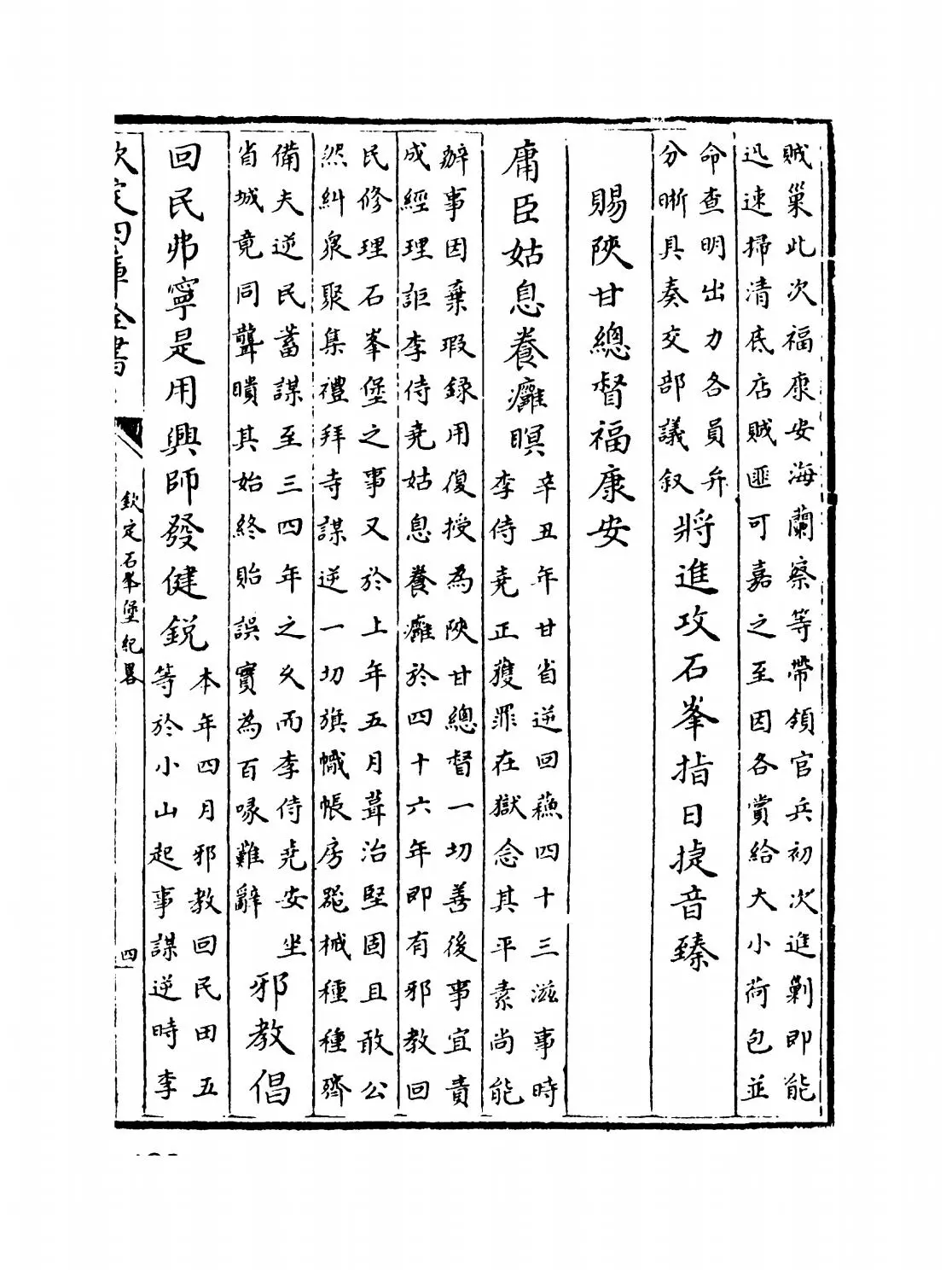 钦定石峰堡纪略(清·杨怀中) (7)