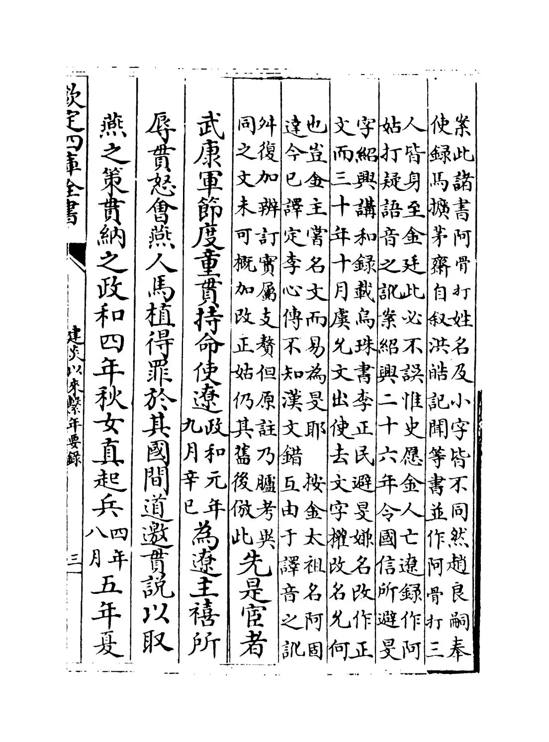 建炎以来系年要录(宋·李心传) (5)