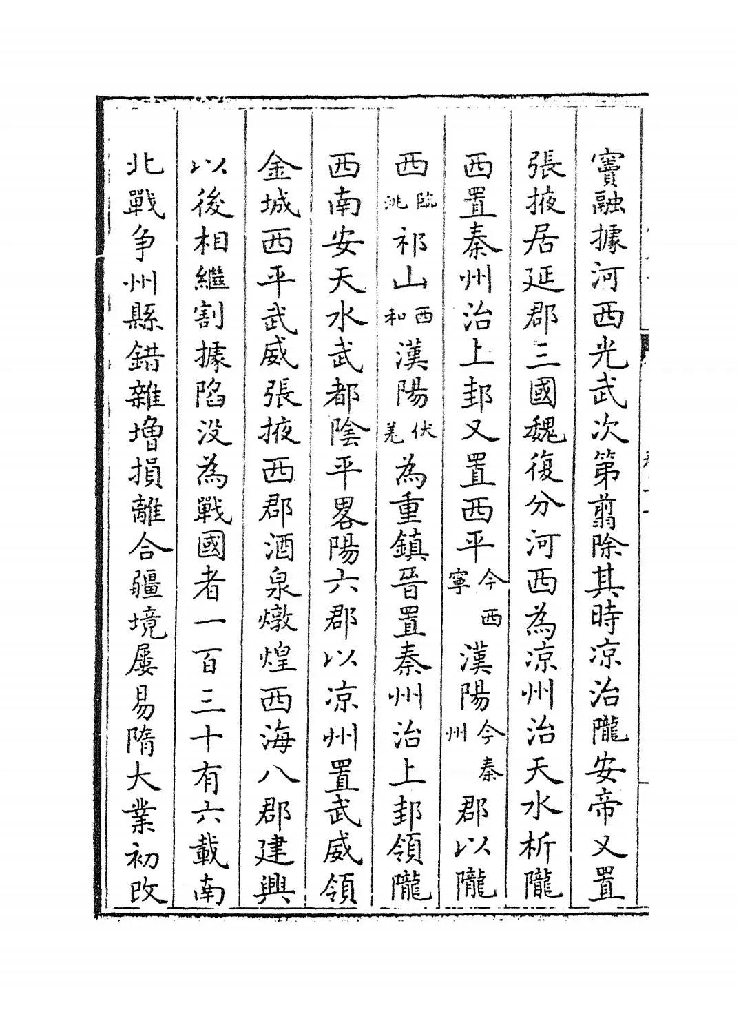 甘肃通志(清·李迪) (3)