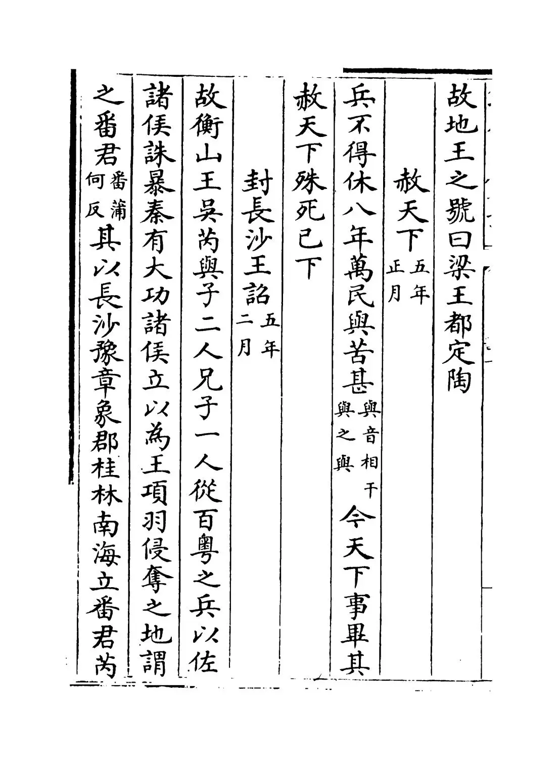 两汉诏令(宋·林虙) (4)