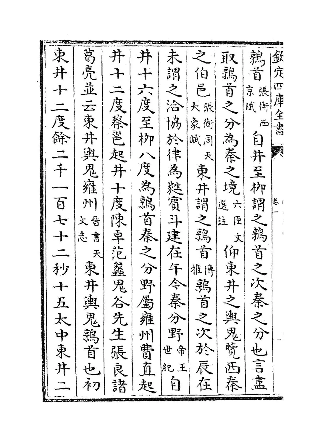 陕西通志(清·沈清崖) (4)