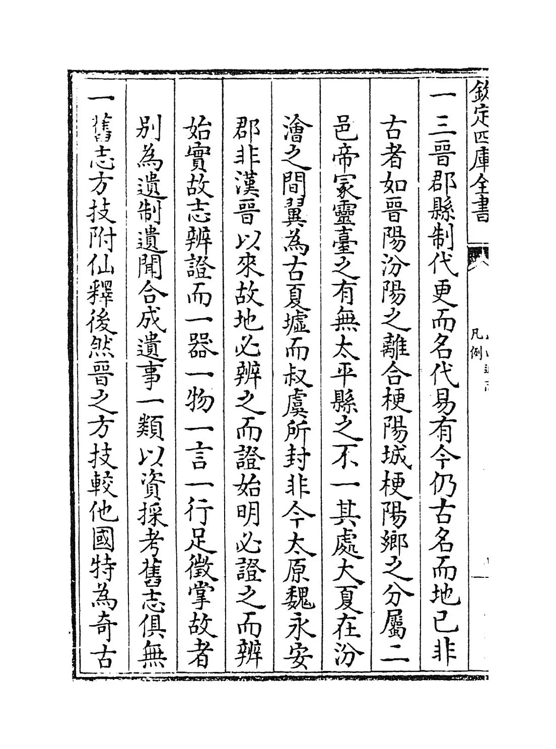 山西通志(清·储大文) (3)