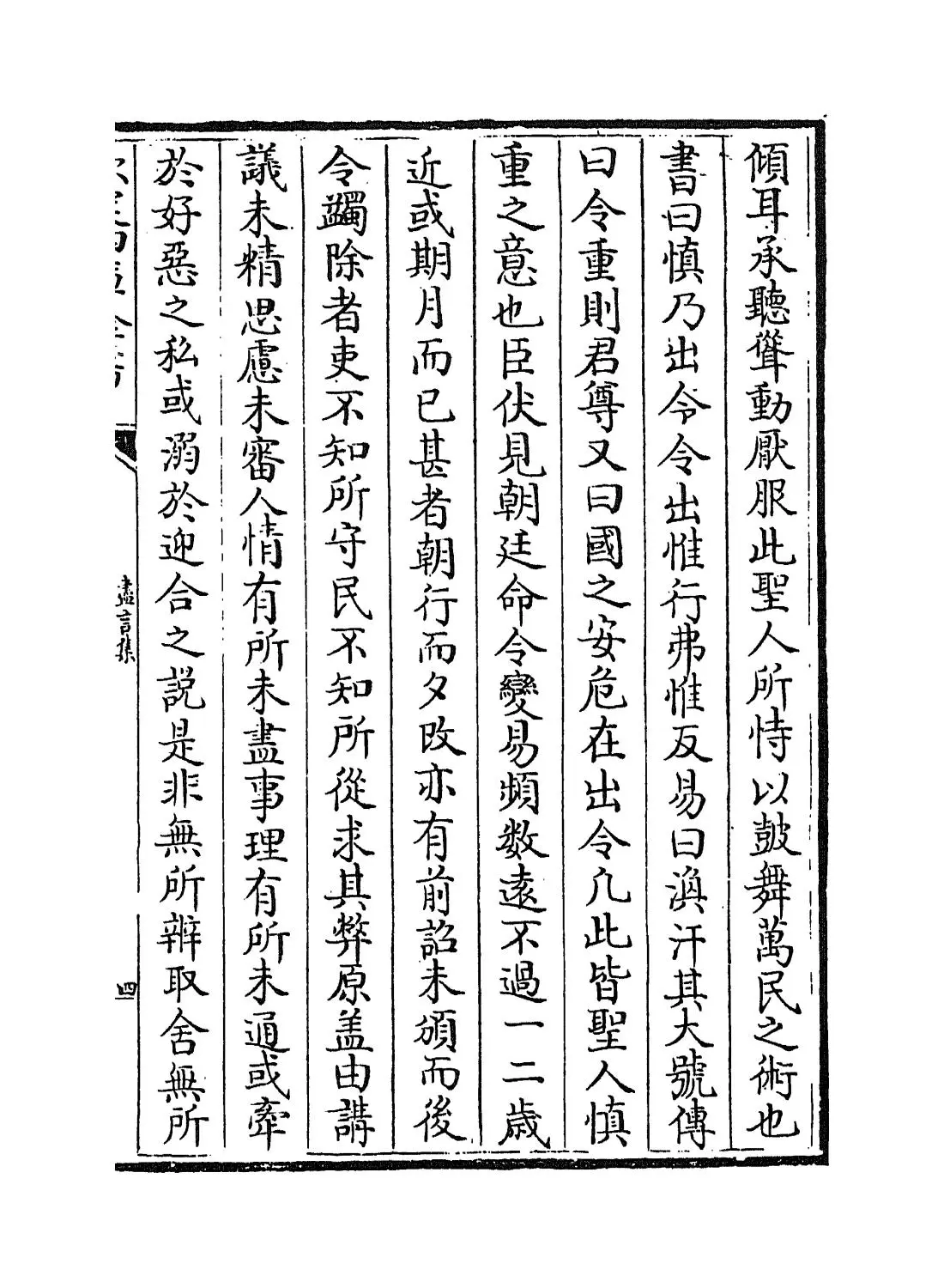 尽言集(宋·刘安世) (7)