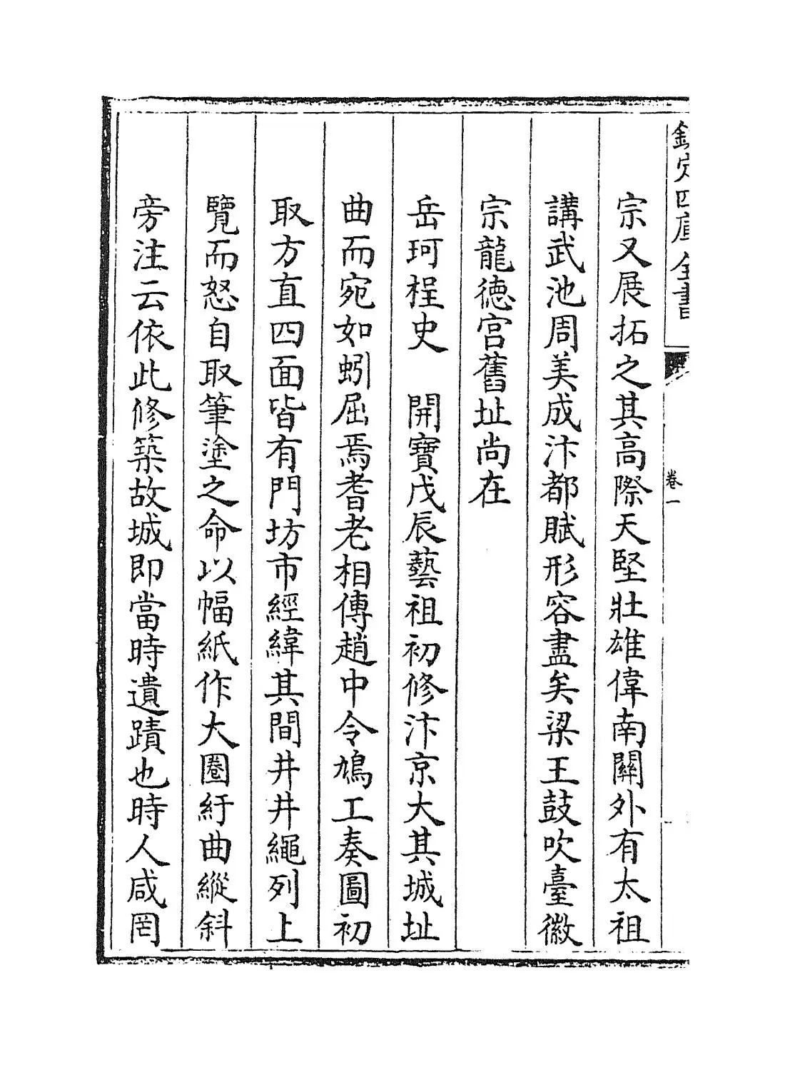 汴京遗迹志(明·李濂) (6)