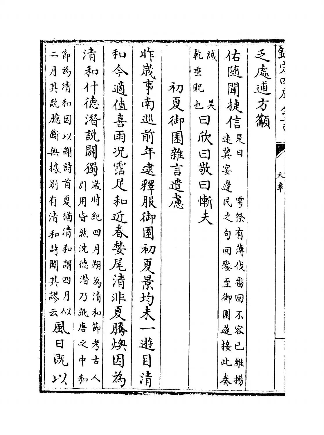 钦定兰州纪略(清·阿桂) (8)