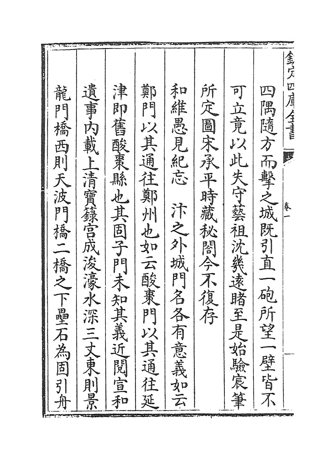 汴京遗迹志(明·李濂) (8)