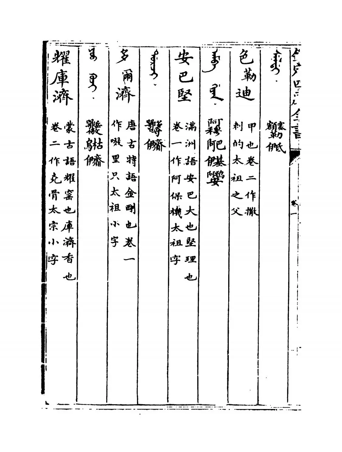 钦定辽史语解(清·佚名) (4)