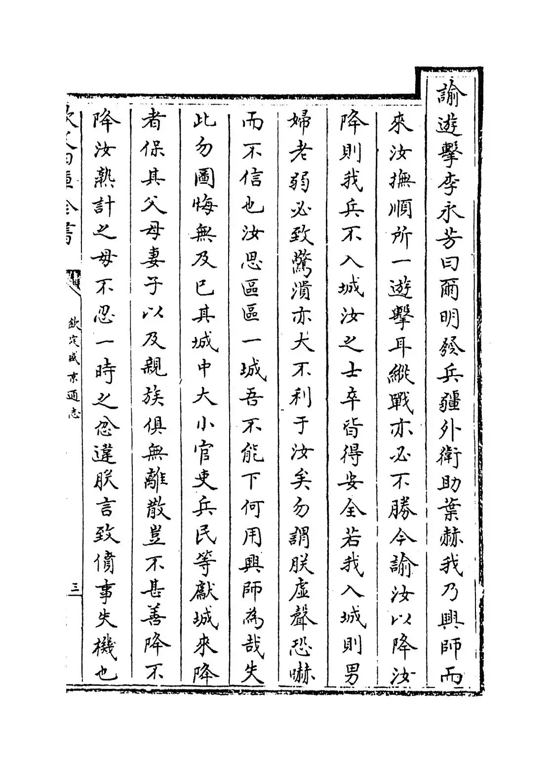 钦定盛京通志(清·刘谨之) (5)