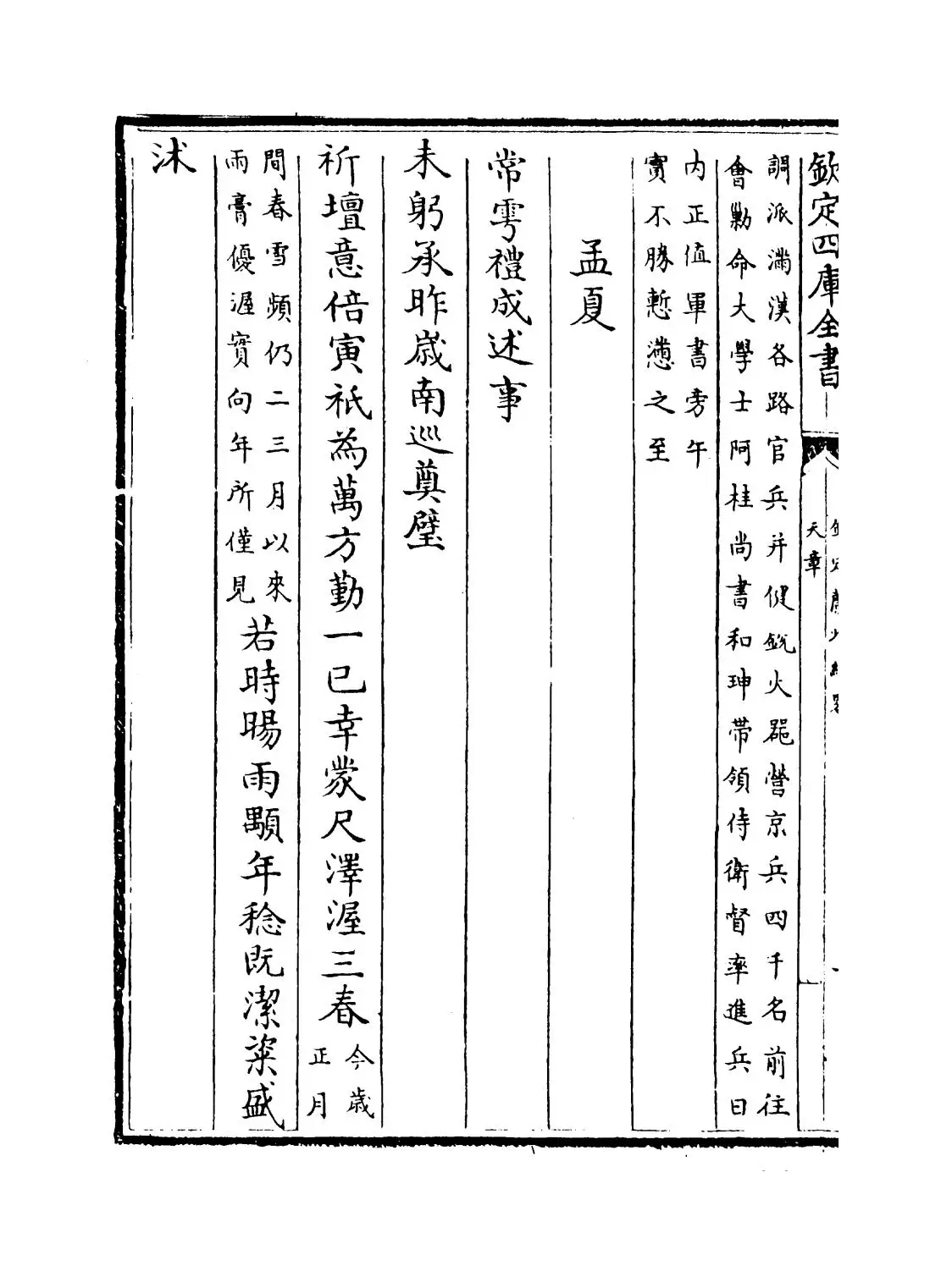 钦定兰州纪略(清·阿桂) (2)