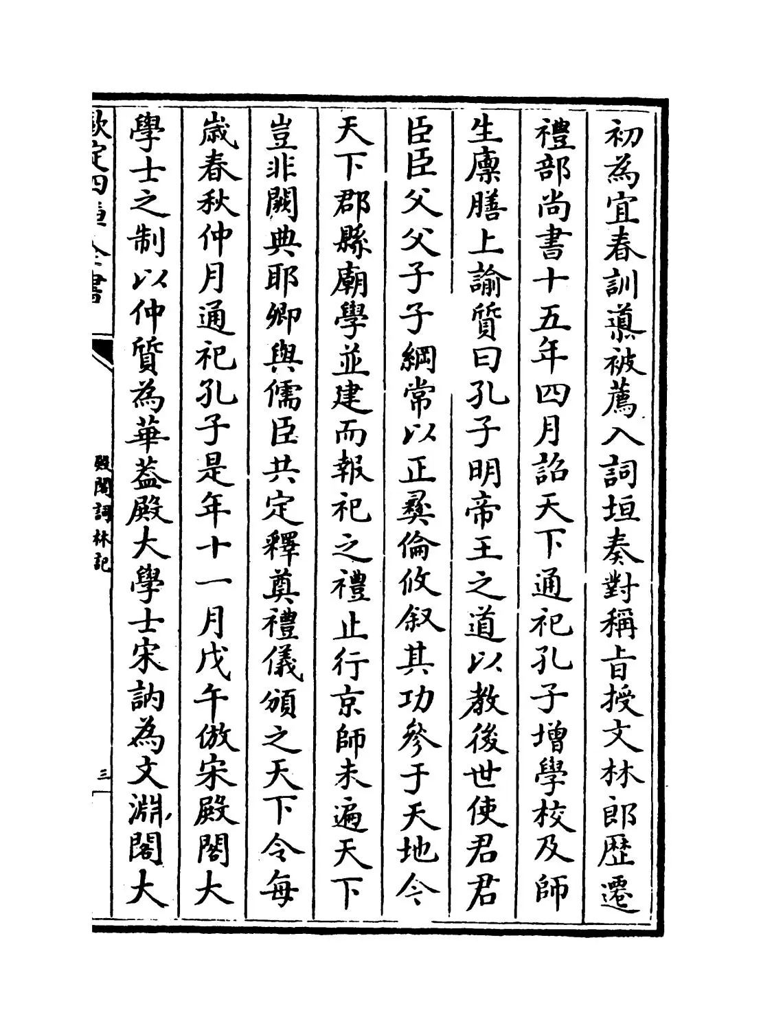 殿阁词林记(明·廖道南) (5)