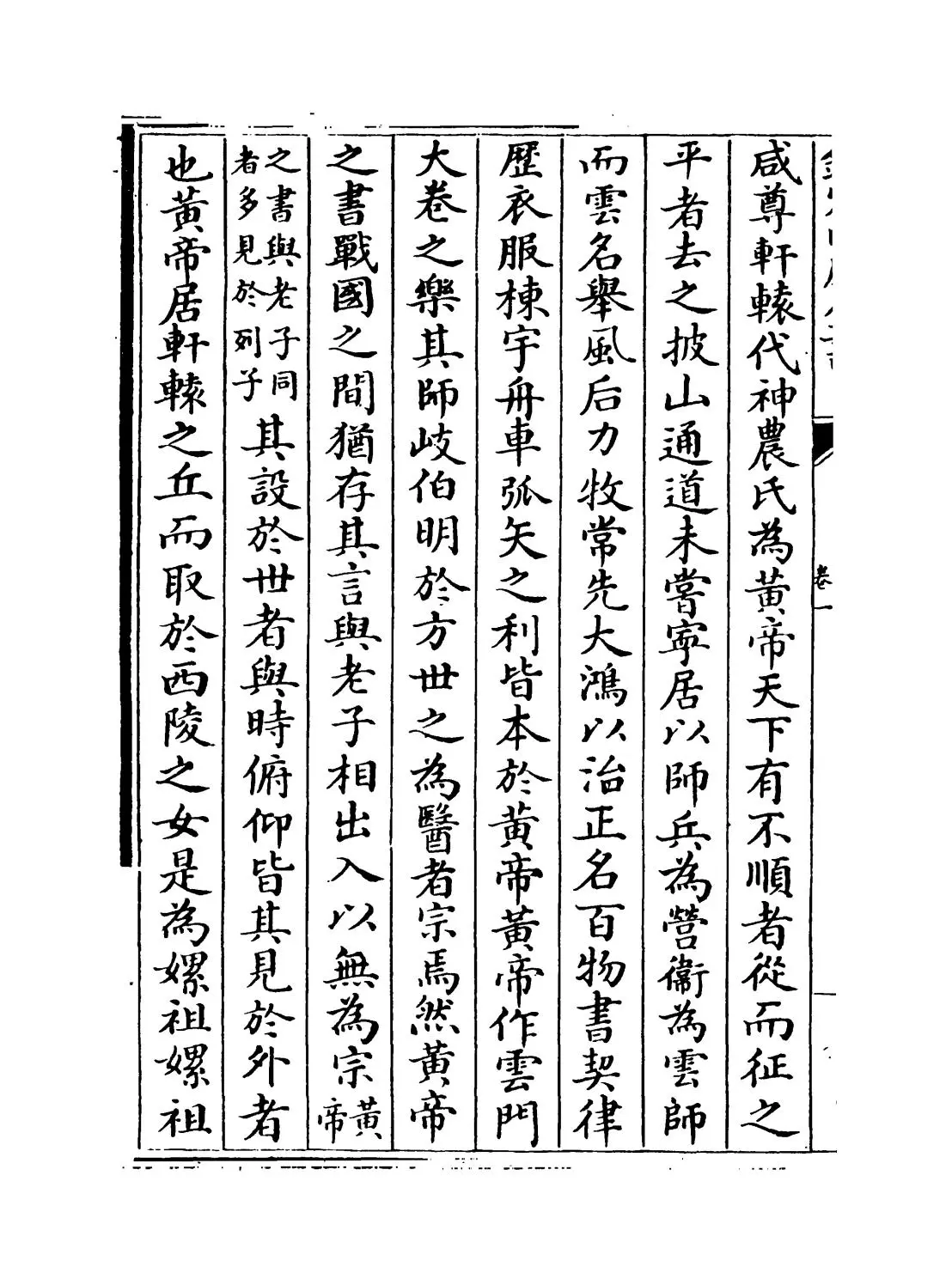 古史(宋·苏辙) (4)