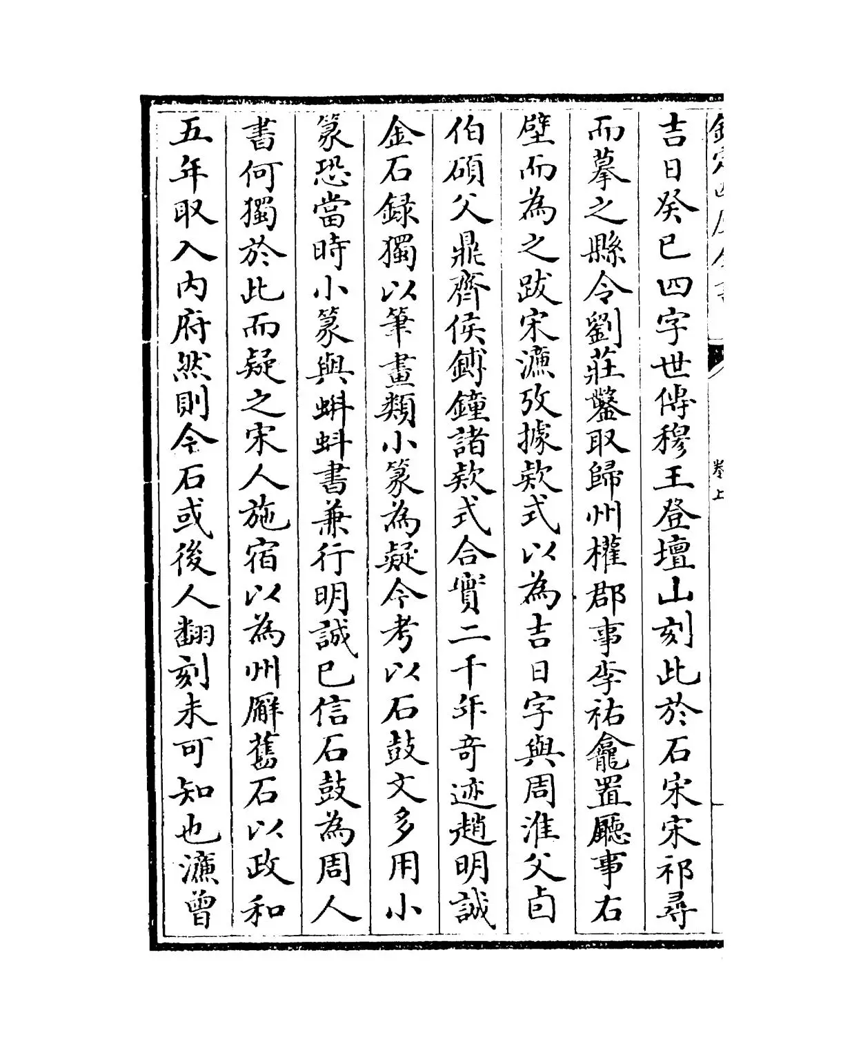 来斋金石刻考略(清·林侗) (8)