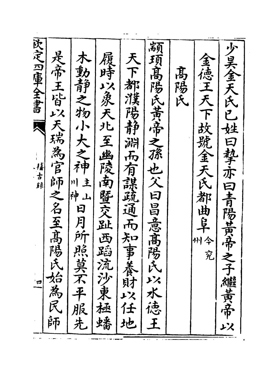 稽古录(宋·司马光) (7)