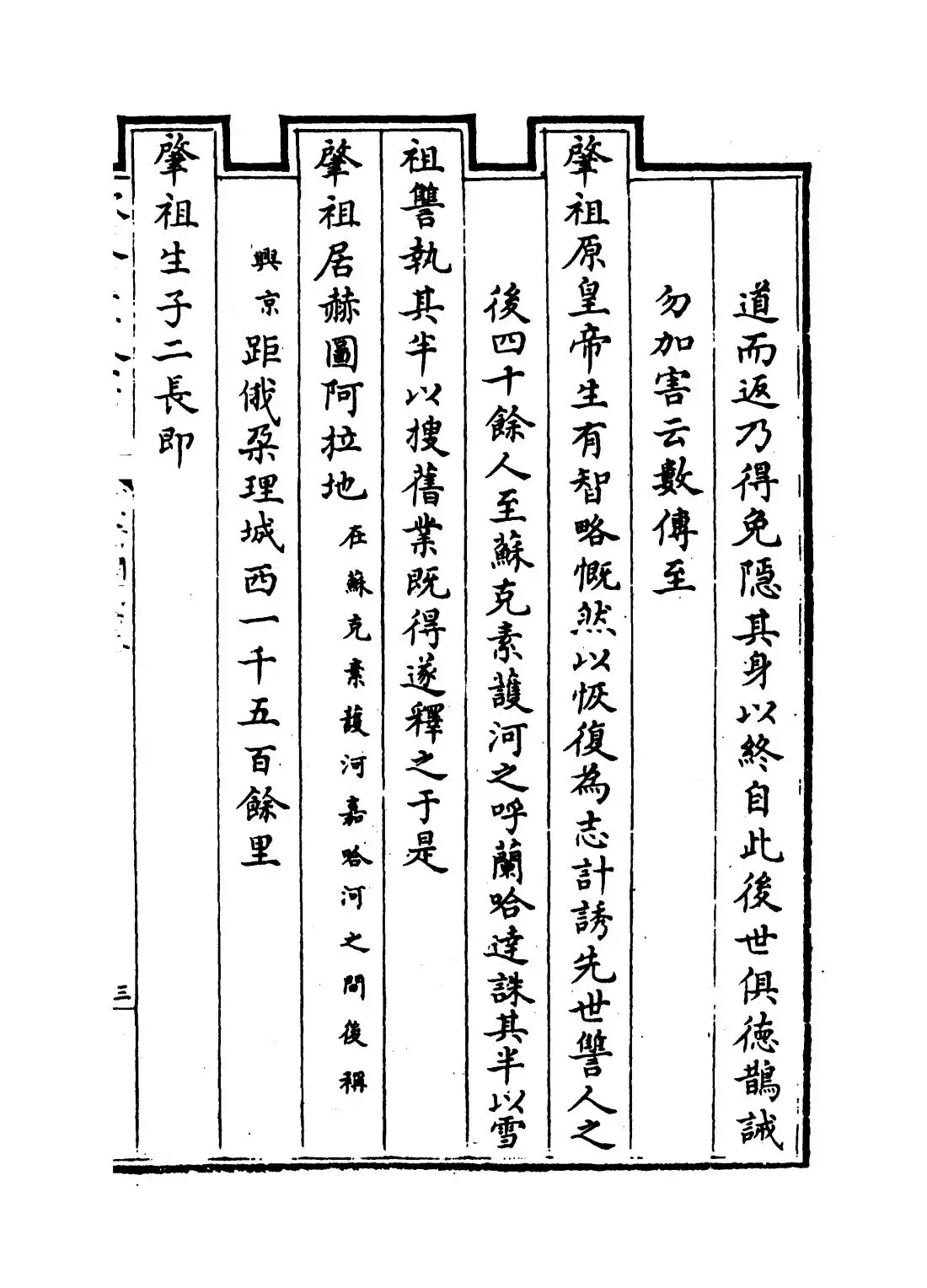 皇清开国方略(清·梁国治) (5)