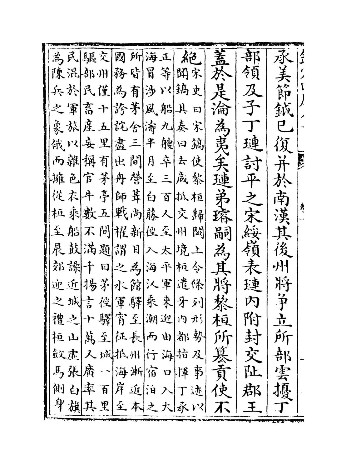 东西洋考(明·张变) (2)