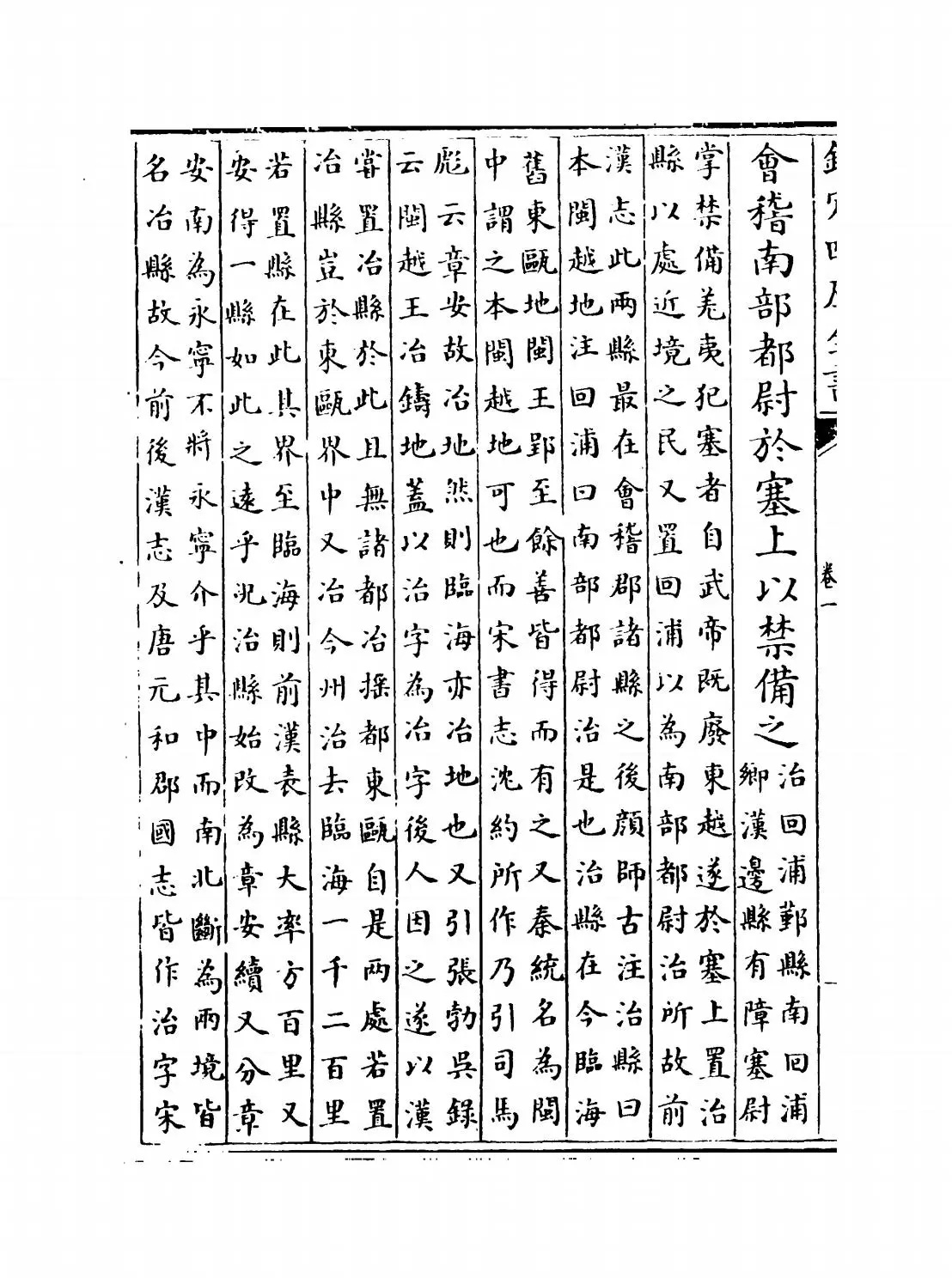 淳熙三山志(宋·梁克家) (8)