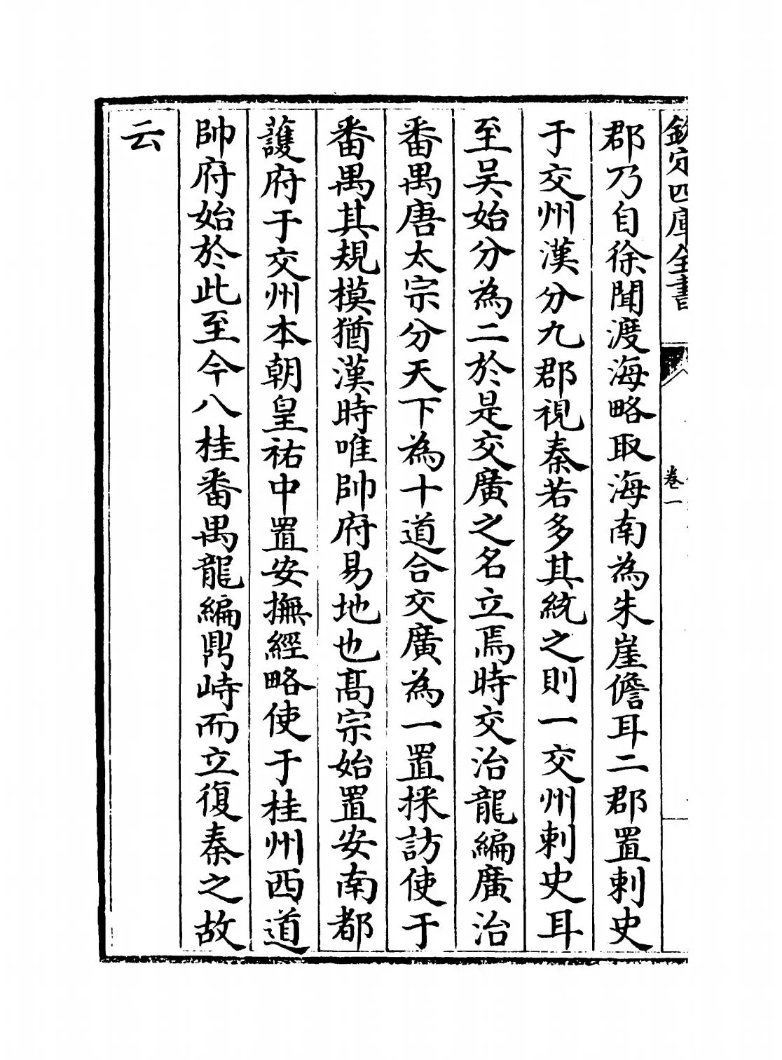 岭外代答(宋·周去非) (2)