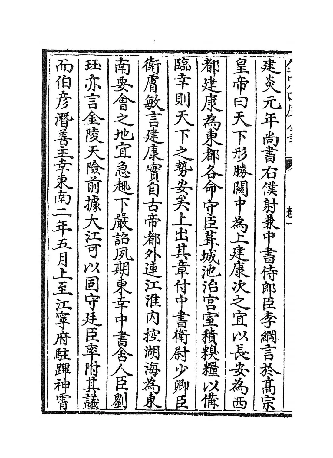 景定建康志(宋·周应合) (8)