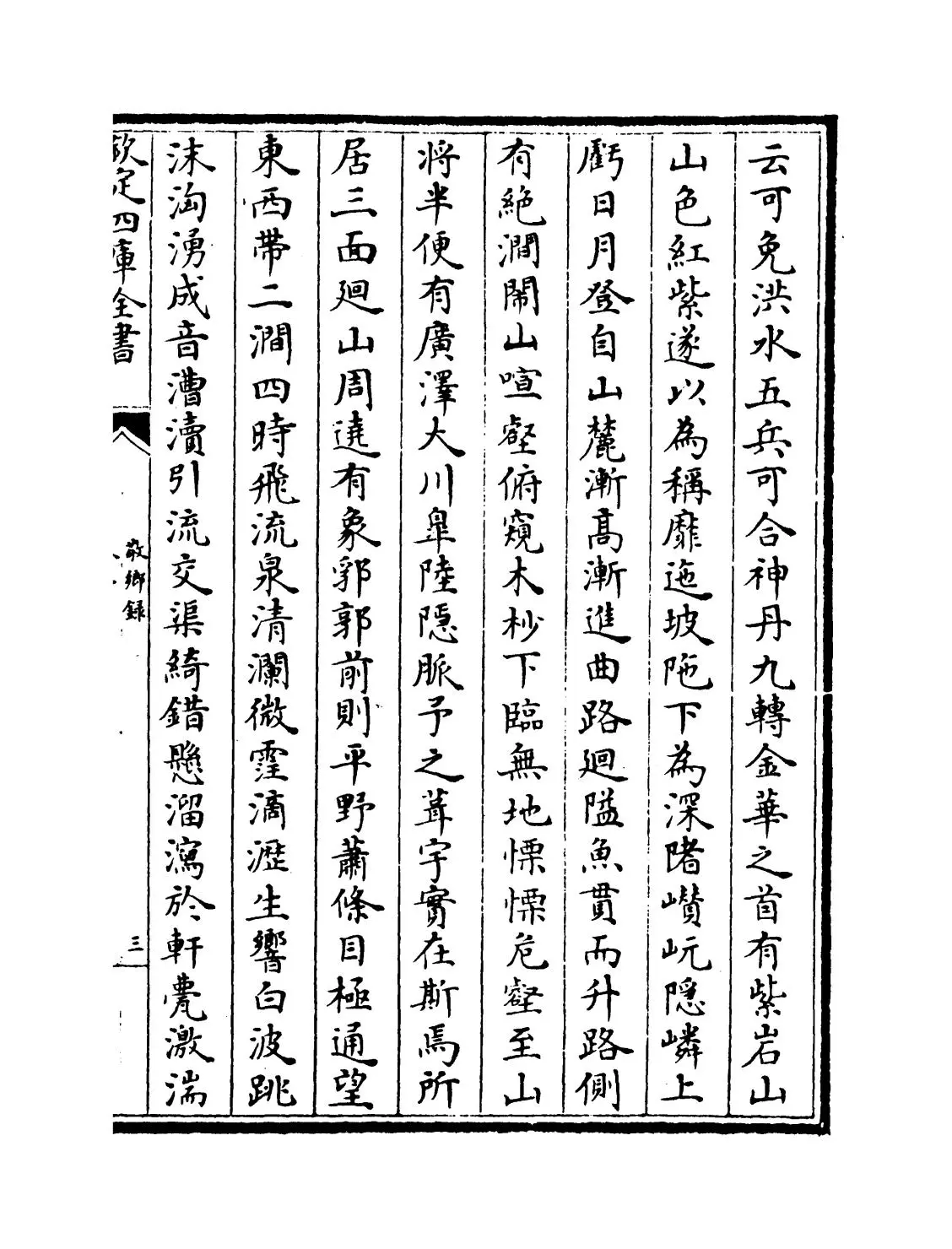 敬乡录(元·吴师道) (5)