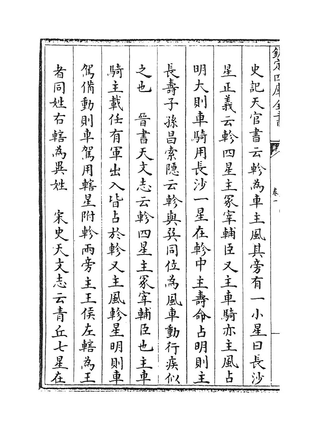 湖广通志(清·夏力恕) (6)