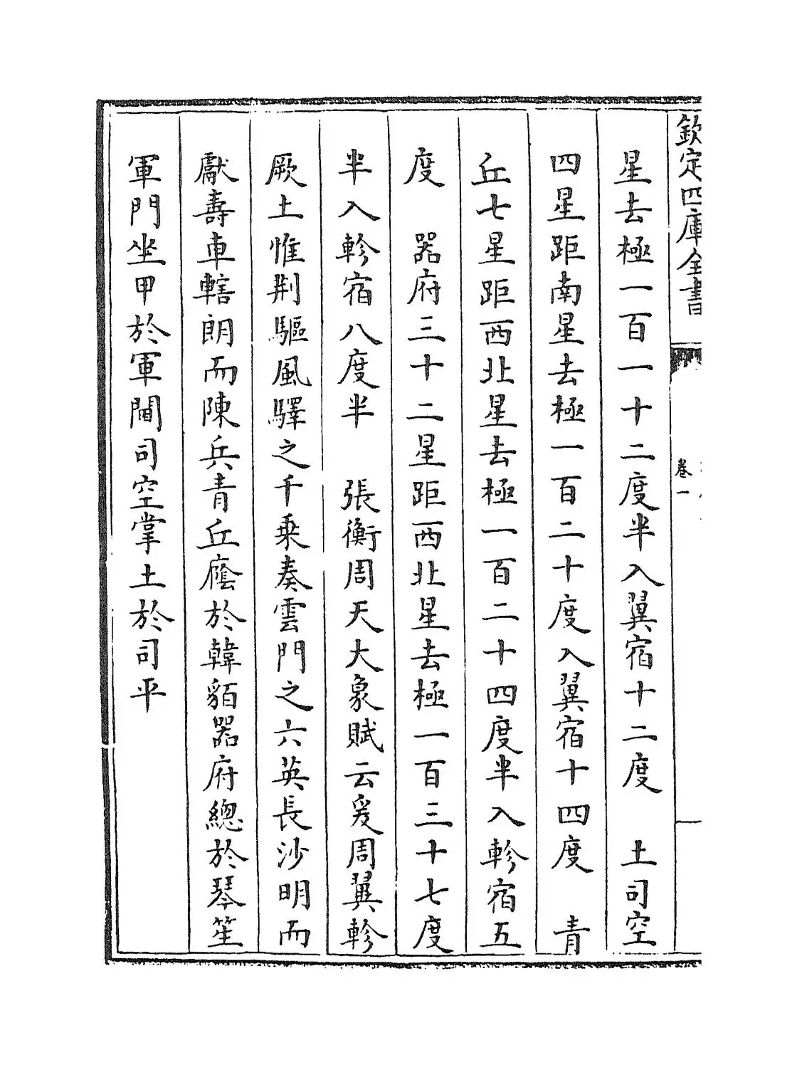 湖广通志(清·夏力恕) (8)