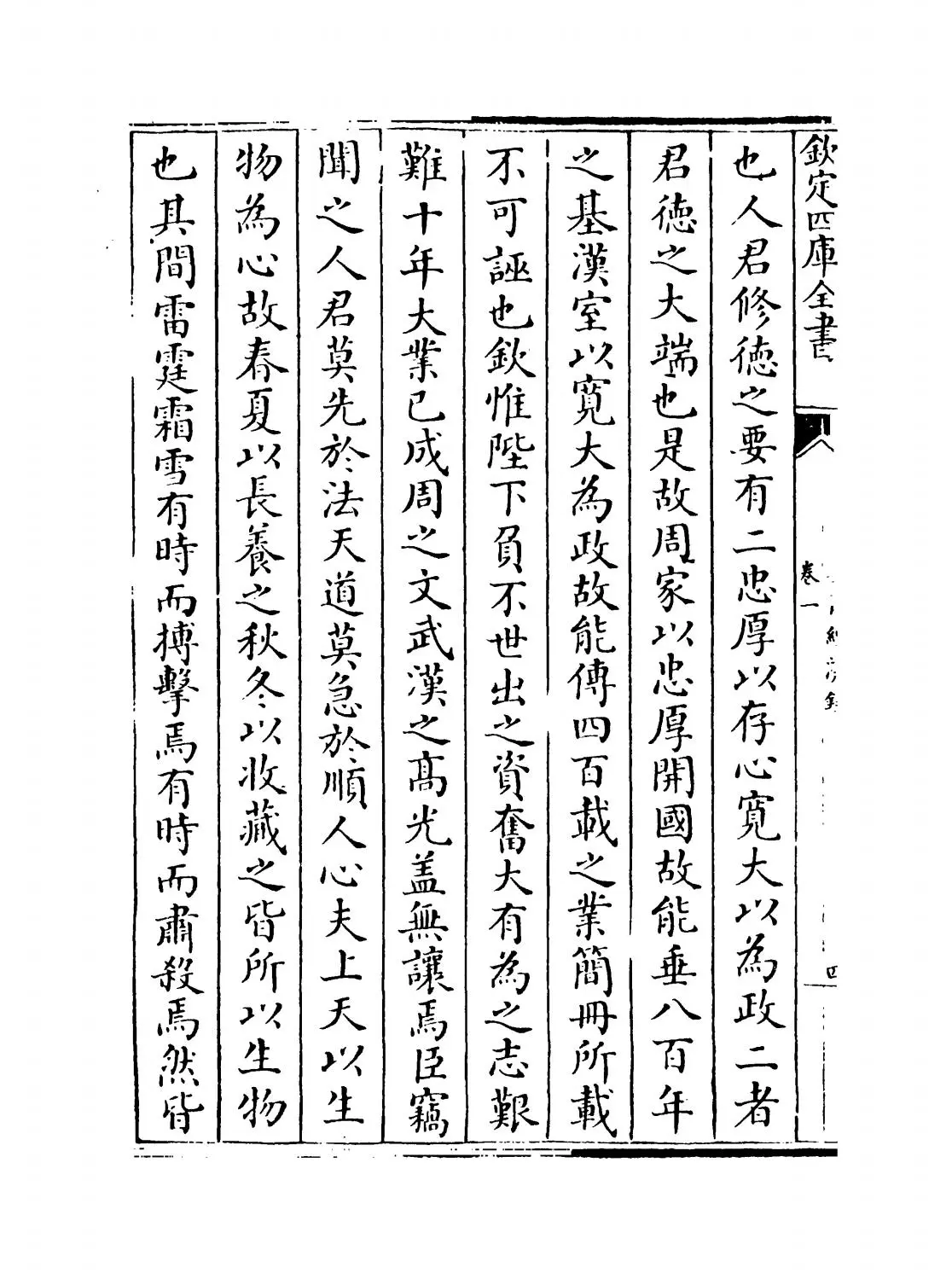 名臣经济录(明·黄训) (8)