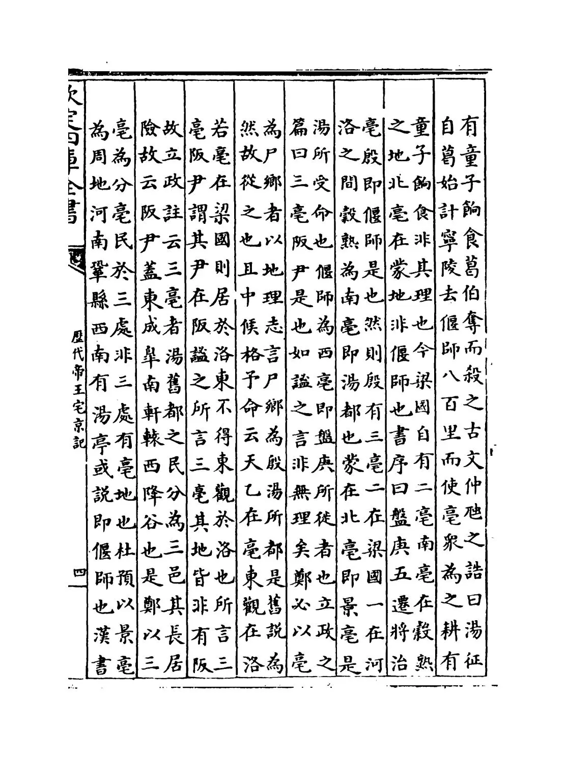 历代帝王宅京记(清·顾炎武) (7)
